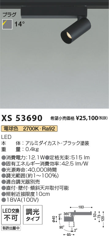 コイズミ（KOIZUMI）スポットライト XS53690