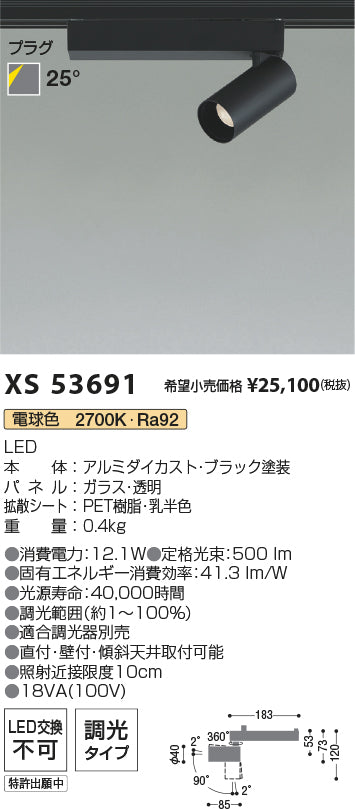 コイズミ（KOIZUMI）スポットライト XS53691