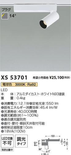 コイズミ（KOIZUMI）スポットライト XS53701