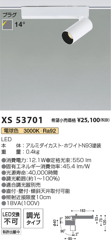 コイズミ（KOIZUMI）スポットライト XS53701