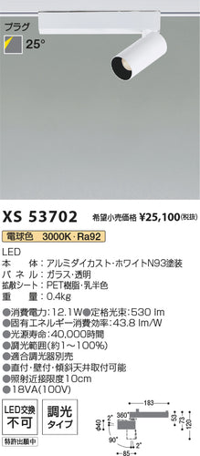 コイズミ（KOIZUMI）スポットライト XS53702