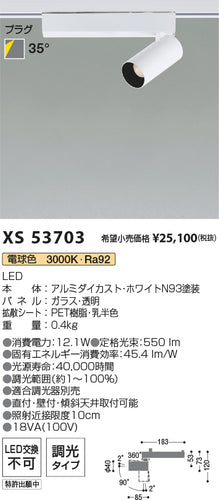 コイズミ（KOIZUMI）スポットライト XS53703