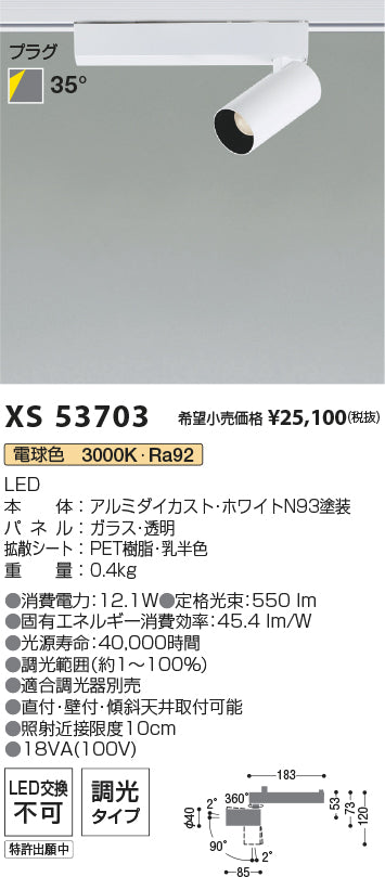 コイズミ（KOIZUMI）スポットライト XS53703