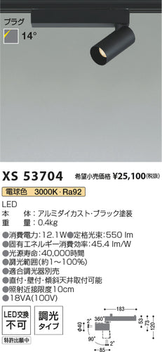 コイズミ（KOIZUMI）スポットライト XS53704