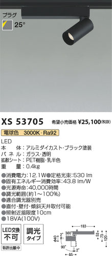 コイズミ（KOIZUMI）スポットライト XS53705