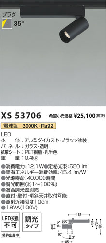 コイズミ（KOIZUMI）スポットライト XS53706