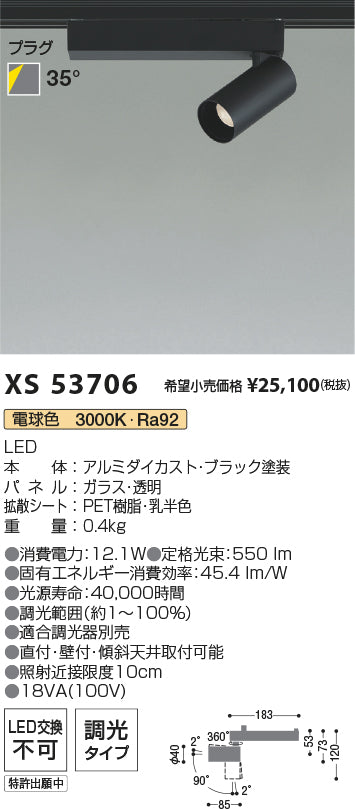コイズミ（KOIZUMI）スポットライト XS53706