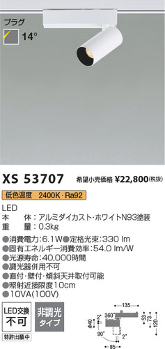 コイズミ（KOIZUMI）スポットライト XS53707