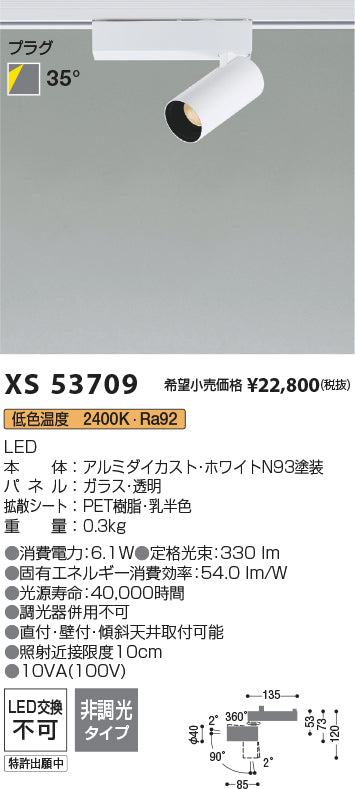 コイズミ（KOIZUMI）スポットライト XS53709