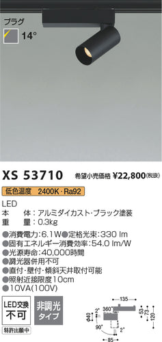 コイズミ（KOIZUMI）スポットライト XS53710