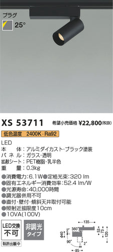 コイズミ（KOIZUMI）スポットライト XS53711