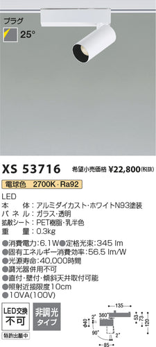 コイズミ（KOIZUMI）スポットライト XS53716