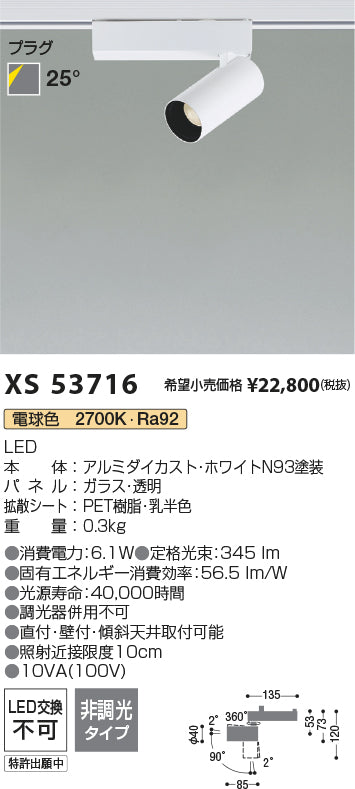 コイズミ（KOIZUMI）スポットライト XS53716