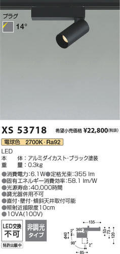 コイズミ（KOIZUMI）スポットライト XS53718