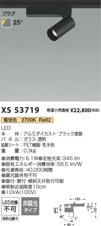 コイズミ（KOIZUMI）スポットライト XS53719