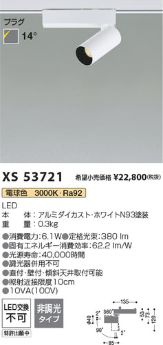 コイズミ（KOIZUMI）スポットライト XS53721