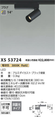 コイズミ（KOIZUMI）スポットライト XS53724