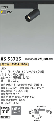 コイズミ（KOIZUMI）スポットライト XS53725
