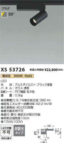 コイズミ（KOIZUMI）スポットライト XS53726