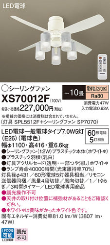 パナソニック（PANASONIC）シーリングファン XS70012F