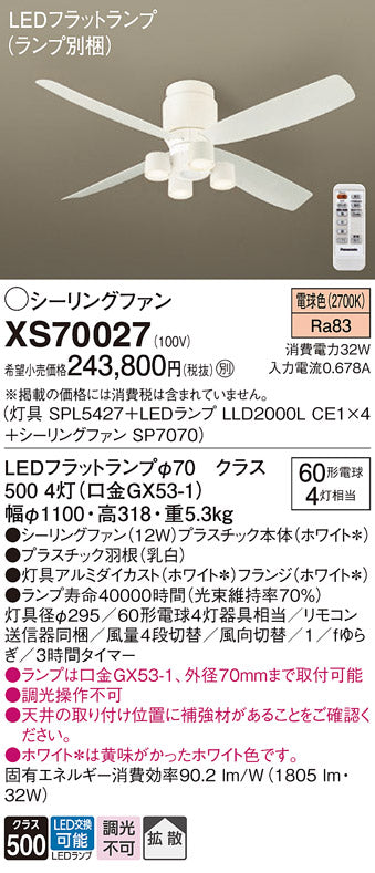 パナソニック（PANASONIC）シーリングファン XS70027