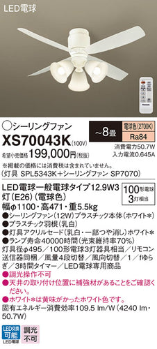 パナソニック（PANASONIC）シーリングファン XS70043K
