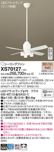 パナソニック（PANASONIC）シーリングファン XS70127