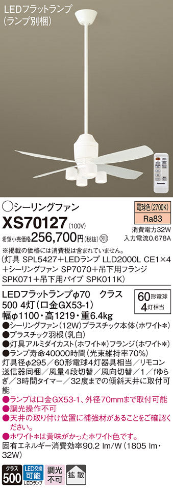 パナソニック（PANASONIC）シーリングファン XS70127
