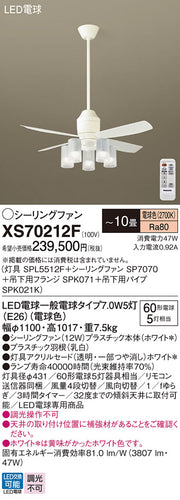 パナソニック（PANASONIC）シーリングファン XS70212F