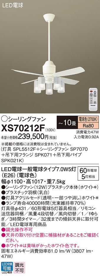パナソニック（PANASONIC）シーリングファン XS70212F