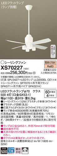 パナソニック（PANASONIC）シーリングファン XS70227