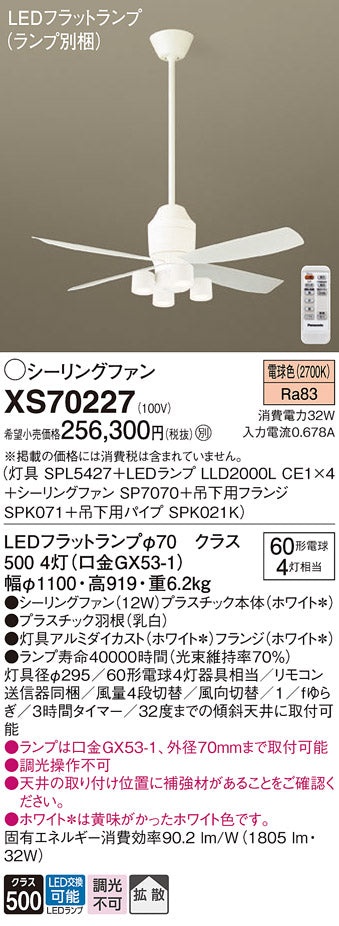 パナソニック（PANASONIC）シーリングファン XS70227