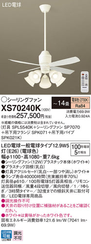 パナソニック（PANASONIC）シーリングファン XS70240K
