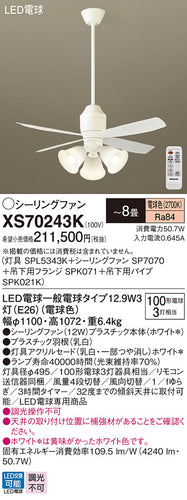 パナソニック（PANASONIC）シーリングファン XS70243K