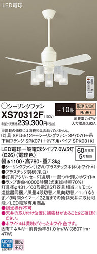 パナソニック（PANASONIC）シーリングファン XS70312F