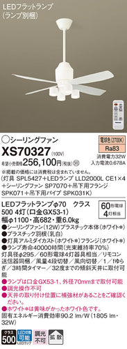 パナソニック（PANASONIC）シーリングファン XS70327