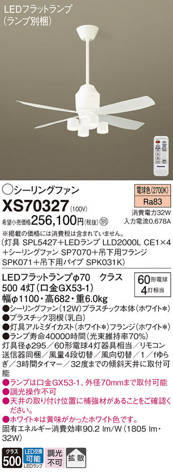 パナソニック（PANASONIC）シーリングファン XS70327