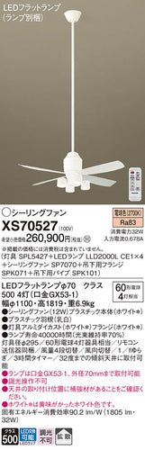パナソニック（PANASONIC）シーリングファン XS70527
