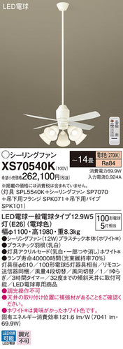 パナソニック（PANASONIC）シーリングファン XS70540K