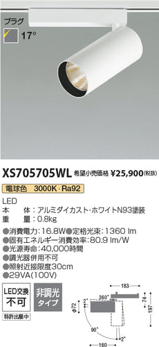 コイズミ（KOIZUMI）スポットライト XS705705WL
