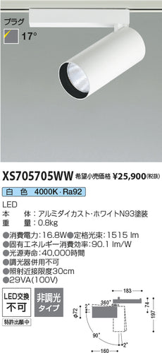 コイズミ（KOIZUMI）スポットライト XS705705WW