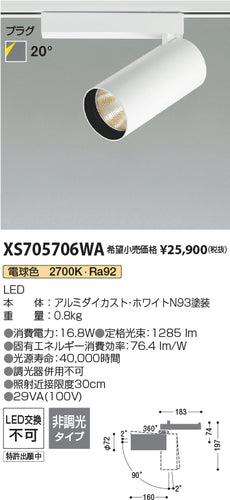コイズミ（KOIZUMI）スポットライト XS705706WA