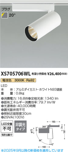 コイズミ（KOIZUMI）スポットライト XS705706WL