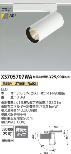 コイズミ（KOIZUMI）スポットライト XS705707WA