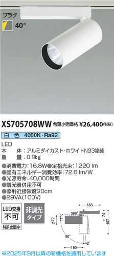 コイズミ（KOIZUMI）スポットライト XS705708WW