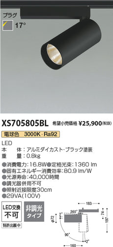 コイズミ（KOIZUMI）スポットライト XS705805BL