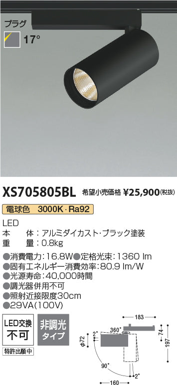 コイズミ（KOIZUMI）スポットライト XS705805BL