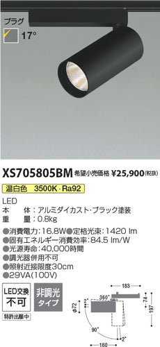 コイズミ（KOIZUMI）スポットライト XS705805BM