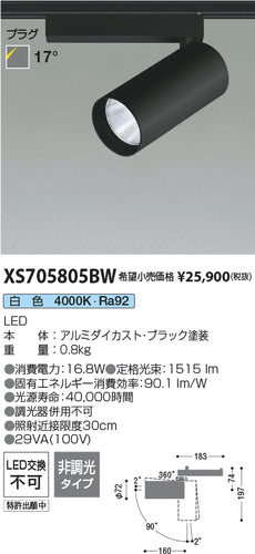 コイズミ（KOIZUMI）スポットライト XS705805BW