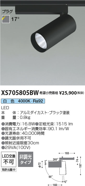 コイズミ（KOIZUMI）スポットライト XS705805BW